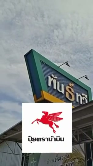 จำหน่ายแล้วปุ๋ยตราม้าบิน