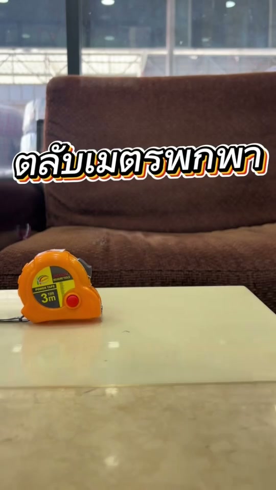ตลับเมตรพกพา