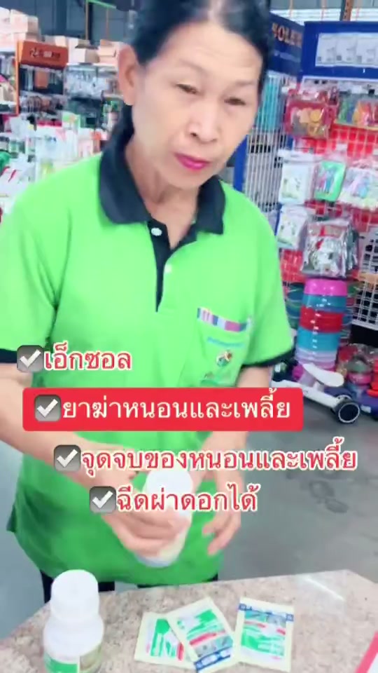 ยาฆ่าหนอนและเพลี้ย