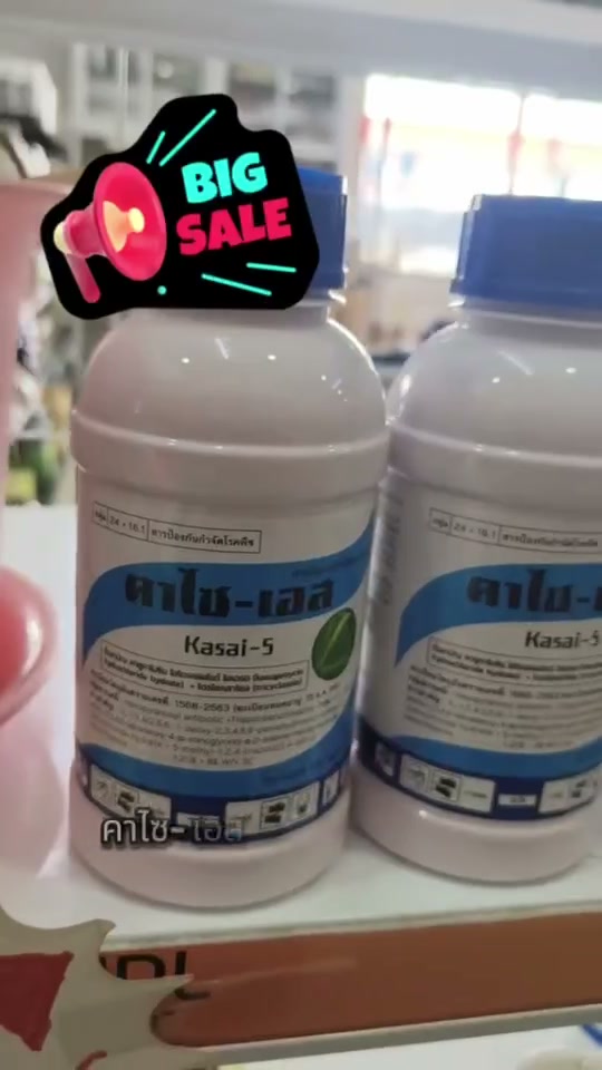 สารป้องกันจำกัดเชื้อรา