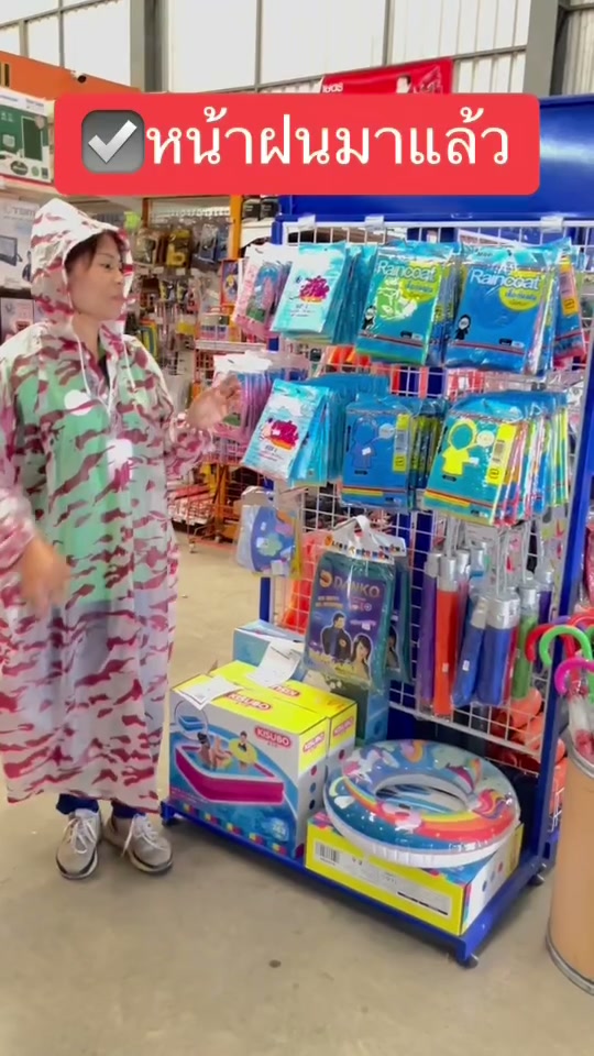 เตรียมรับมือกับฝน