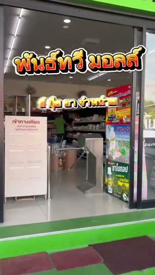 โซนยาเกษตร