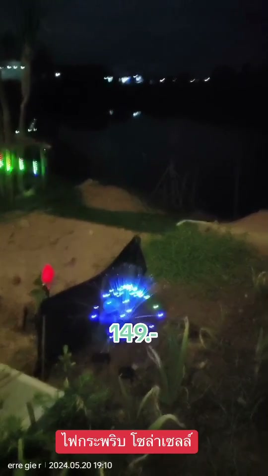 ไฟสวยต้องพันธ์ทวี